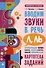 Вводим звуки Л Ль в речь. Картотека заданий - 0