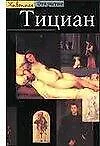 Тициан