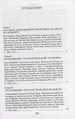 История государства Российского. Том VI - 1
