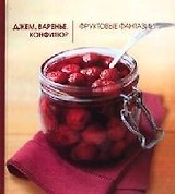 Джем, варенье, конфитюр.Фруктовые фантазии