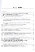 Организация и управление коммерческой деятельностью: Учебник - 1