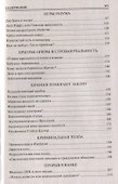 100 великих загадок криминалистики - 2