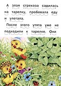 Читаем сами Храбрый утенок - 2
