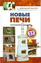 Новые печи