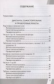 Математика. 1 класс. Всероссийская проверочная работа. Контрольно-измерительные материалы - 1