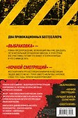 Комплект Социальная фантастика: Небо и Земля. Люди и нелюди (2 книги) - 1