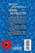 Любовь на Рождество: роман - 1
