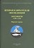 Вторая Камчатская экспедиция : Документы 1739–1740. Морские отряды - 0