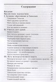 Жизнь среди гималайских йогов - 1