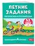 Летние задания. Математика и русский язык. Переходим в 4-й класс. 52 занятия - 2