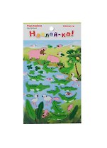 Наклейка декоративная фетровая 1 Крокодилы 1 (95х185) (Наклей-ка) (упаковка)