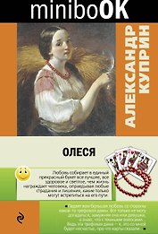 Олеся