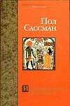 Исчезнувшая армия царя Камбиса