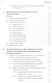 Безопасность электронного банкинга - 2