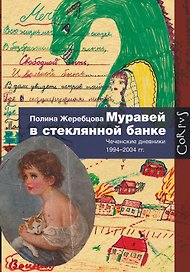 Муравей в стеклянной банке