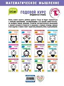 Годовой курс: для детей 5-6 лет. Продвинутый уровень (с наклейками) - 1