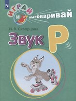 Звук Р