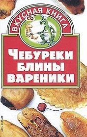 Чебуреки,блины,вареники