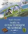 Повесть о настоящем человеке - 0