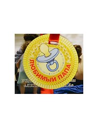 Медаль Любимый папа (ZX000075)