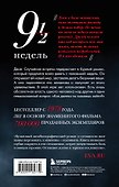 Девять с половиной недель - 1