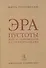 Эра пустоты Эссе о современном индивидуализме (УнБиб) Липовецки - 0