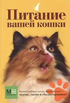 Питание вашей кошки