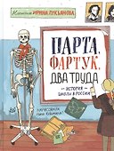 Парта, фартук, два труда. История школы в России - 0