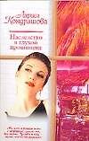 Наследство в глухой провинции - 0