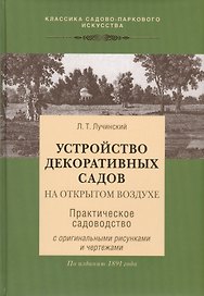 Устройство декоративных садов на открытом грунте