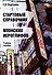 Стартовый справочник японских иероглифов. Учебное пособие - 0