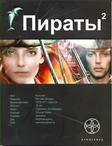Пираты. Книга вторая: Остров Паука