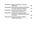 Пространственные построения в древнерусской живописи - 2