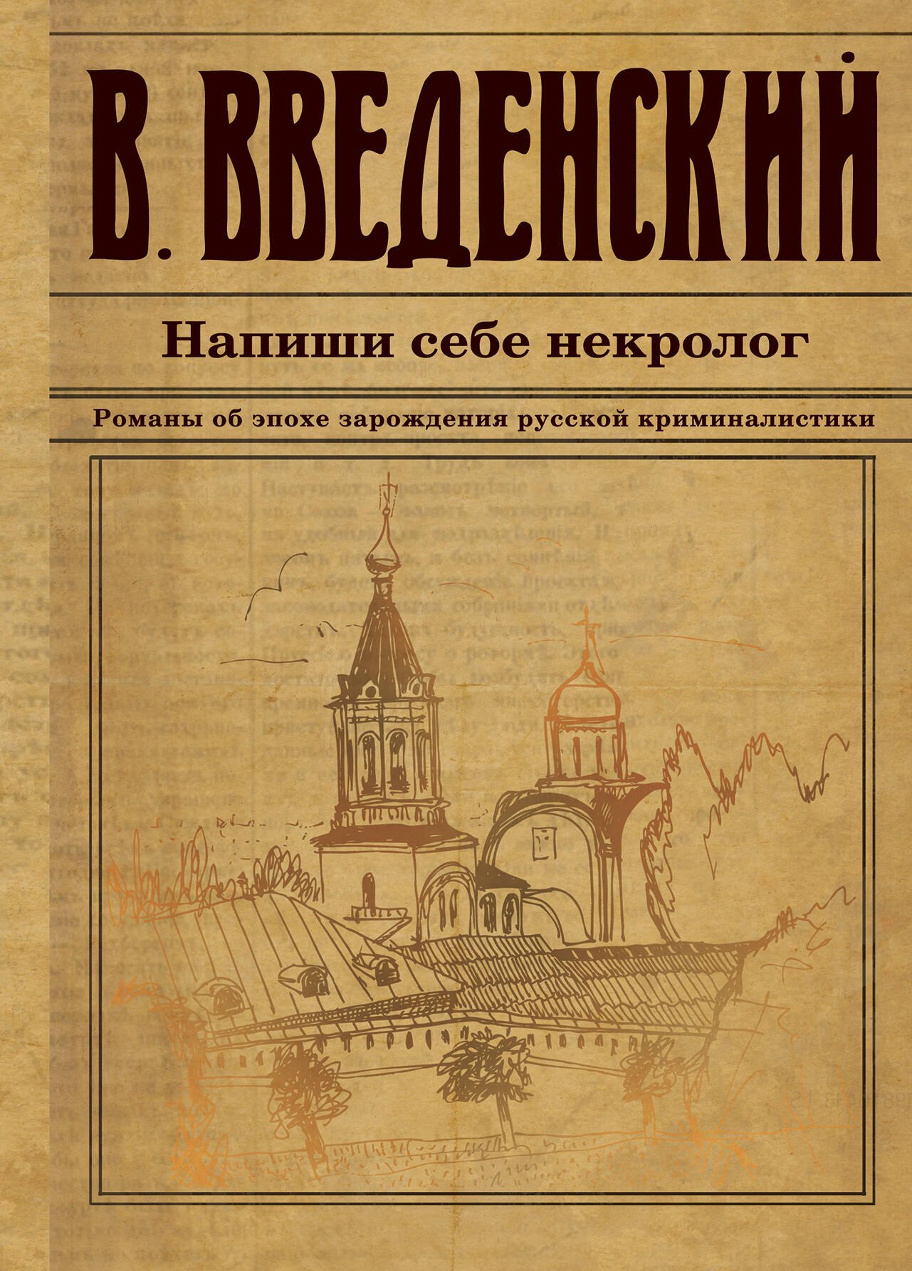 

Напиши себе некролог