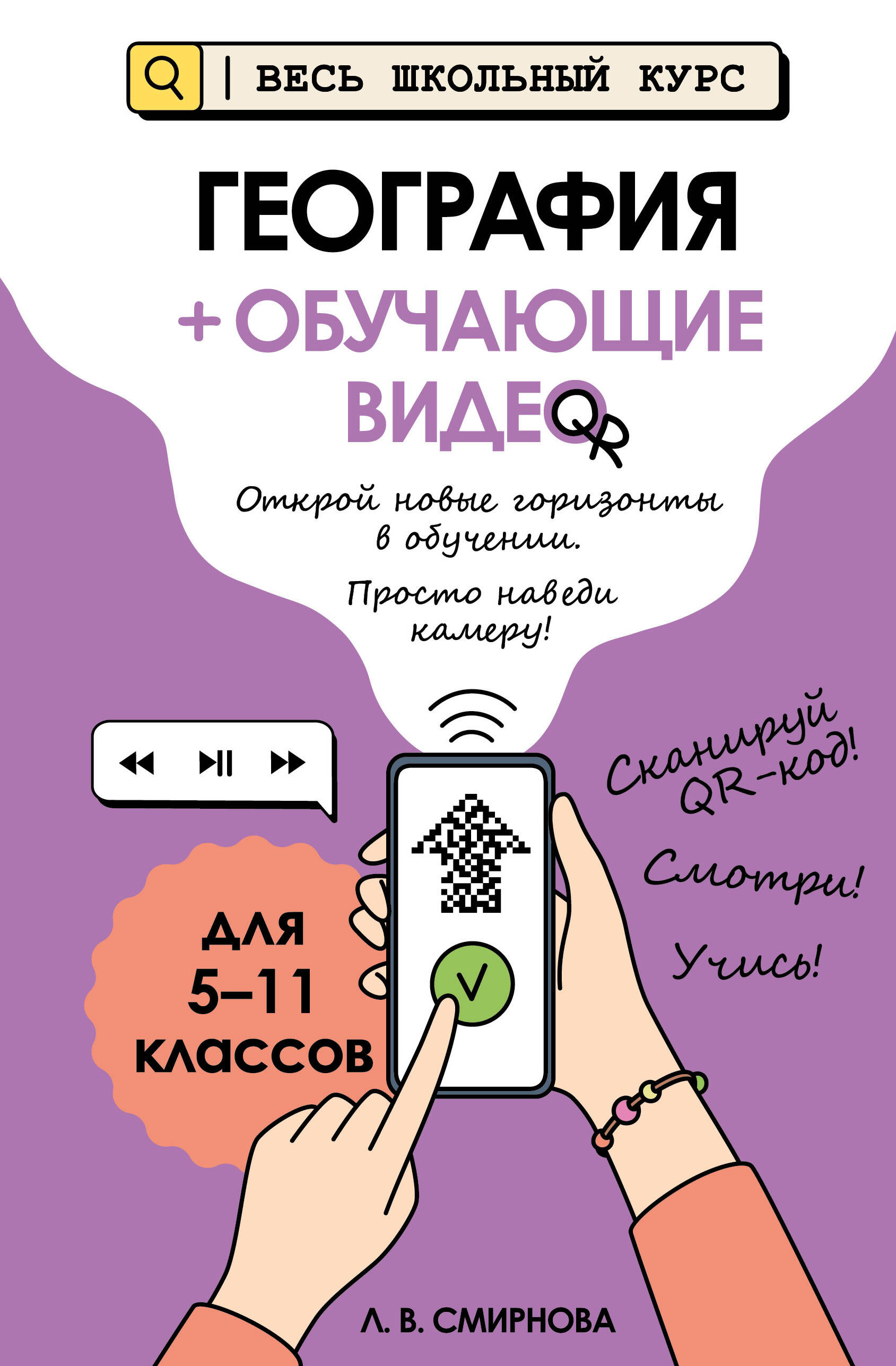 Обложка книги «География (+ обучающие видео) (твёрдая обложка)»