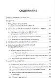 Тема смерти в философии, истории и литературе - 1