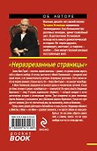 Неразрезанные страницы: роман - 1