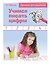 Учимся писать цифры. Прописи для дошколят - 2