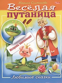 Любимые сказки (с наклейками)