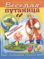 Любимые сказки (с наклейками)