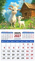 Календарь 2027г 94*167 «Год козы. Счастливые мама и малыш» на магните