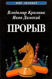 Прорыв (МШ)