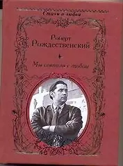 Мы совпали с тобой