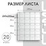 Лист для монет, 20 ячеек - 2