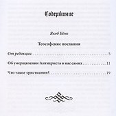 Что такое христианин? Теософские послания - 1