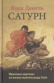 Сатурн