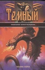 Темный