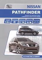 Nissan Pathfinder. Модели R52 выпуска с 2014 г. С бензиновым двигателем VQ35DE. Устройство и ремонт