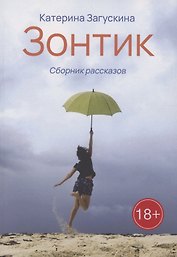 Зонтик