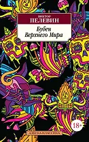 Бубен Верхнего Мира